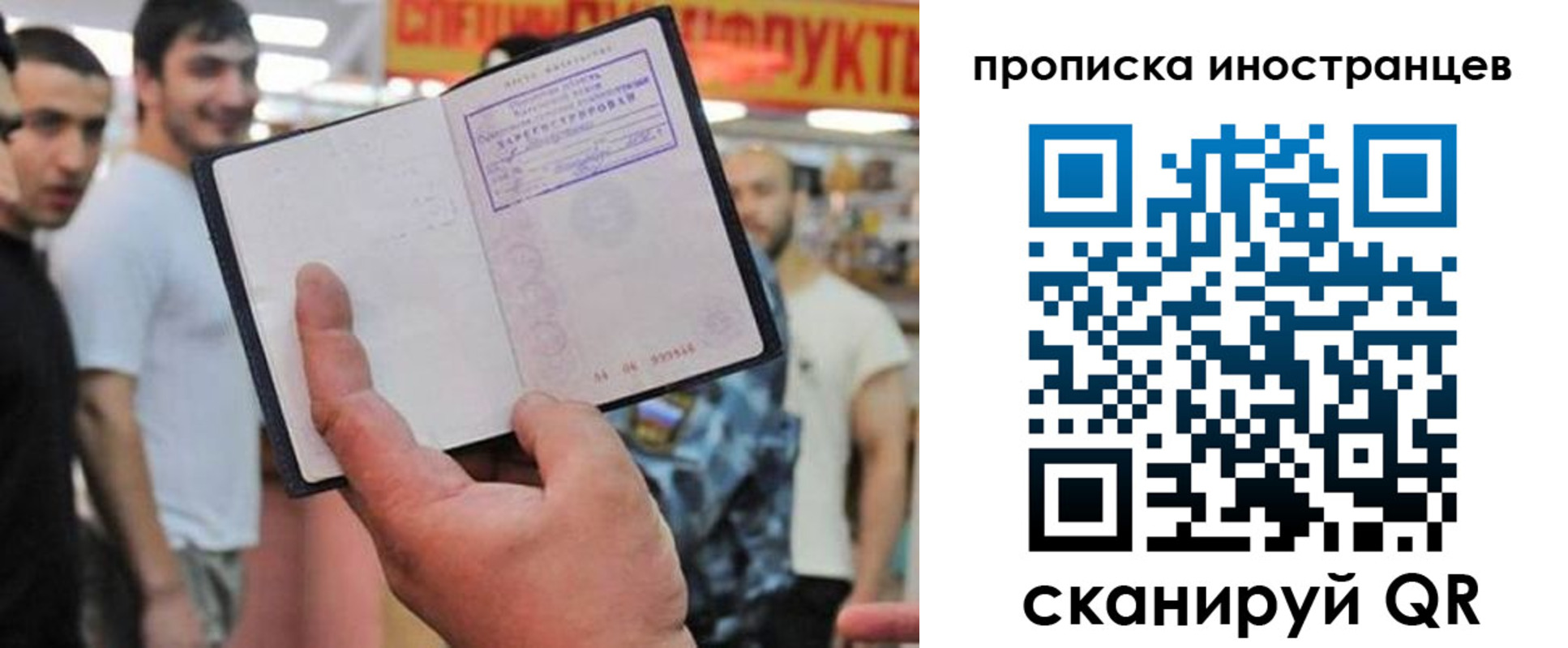 прописка законно в Семилуках