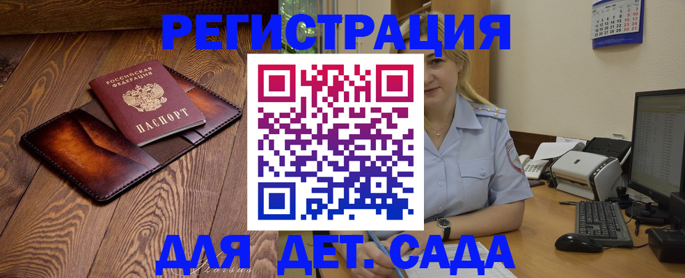 прописка законно в Семилуках