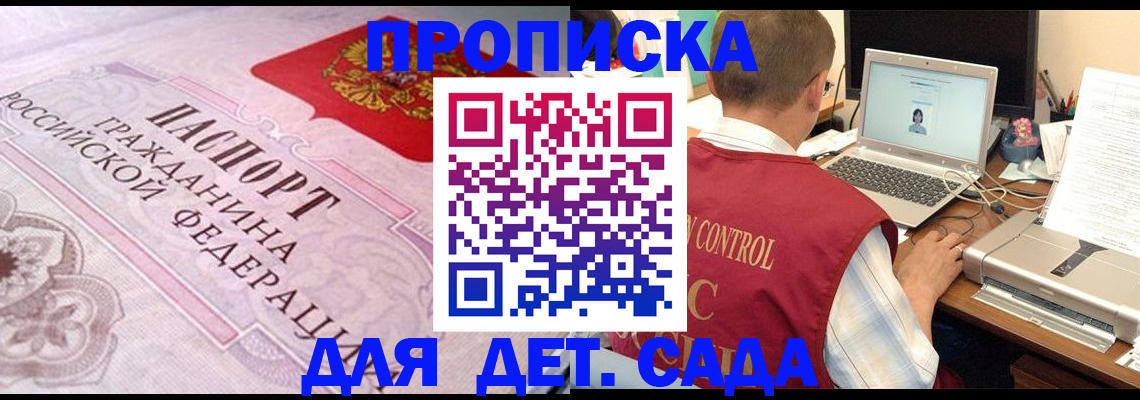 прописка в Семилуках