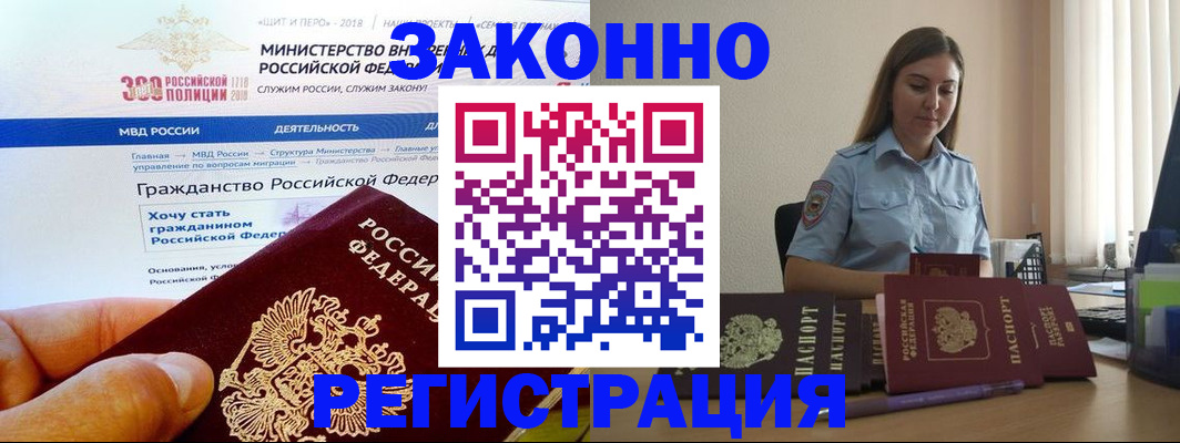 временная регистрация законно в Семилуках